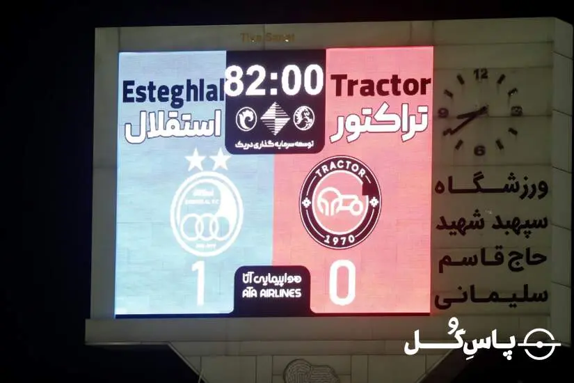 گزارش تصویری: تراکتور ۰ - ۱ استقلال