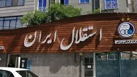 تکلیف پنجره نقل و انتقالاتی استقلال روشن شد