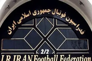افراد پرونده‌دار می‌توانند در انتخابات فدراسیون فوتبال حاضر شوند