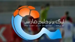 برنامه کامل رقابت‌های لیگ برتر در نیم فصل اول