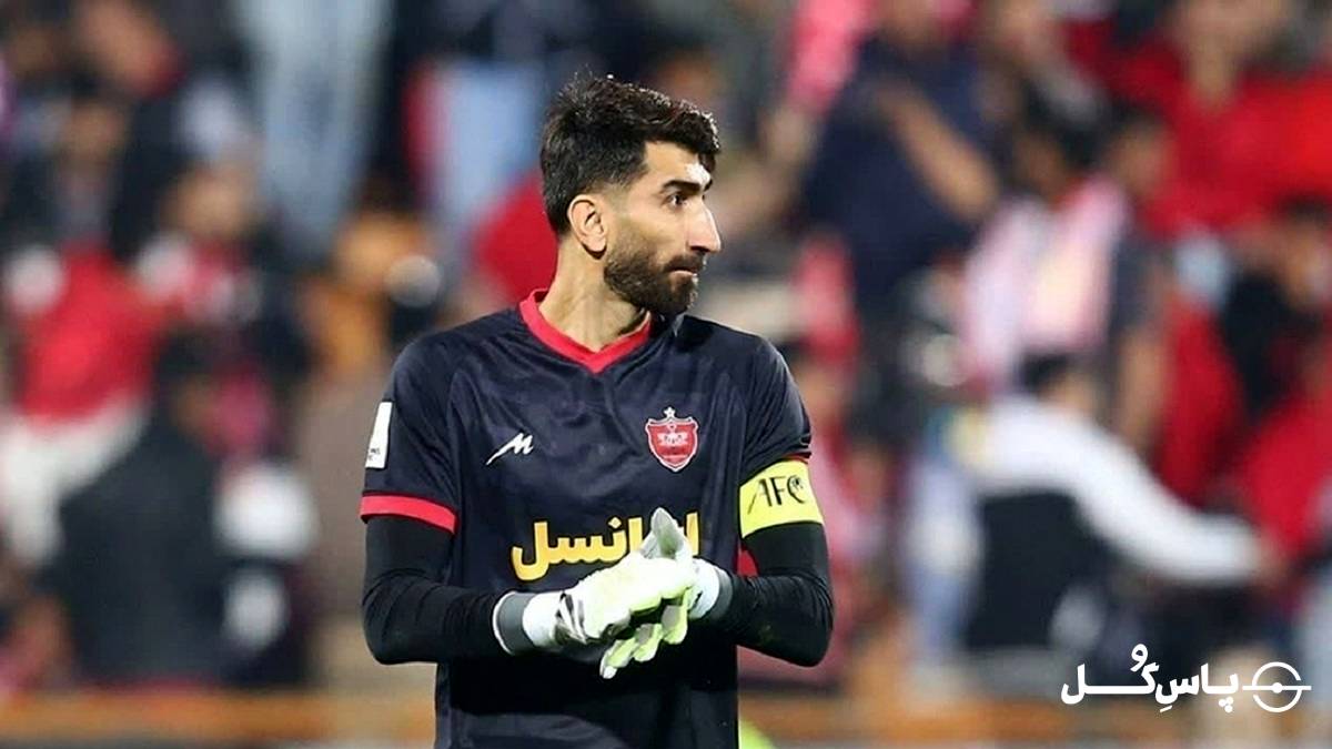 عواقب فسخ یک قرارداد؛ خیال راحت بیرانوند و تغییر در ساختار حقوقی پرسپولیس